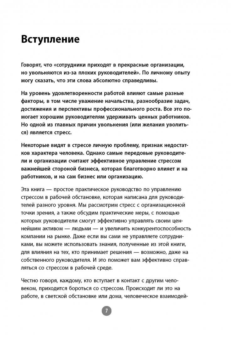 Как победить Стресс на Работе За 7 Дней – купить в Москве, цены в  интернет-магазинах на Мегамаркет