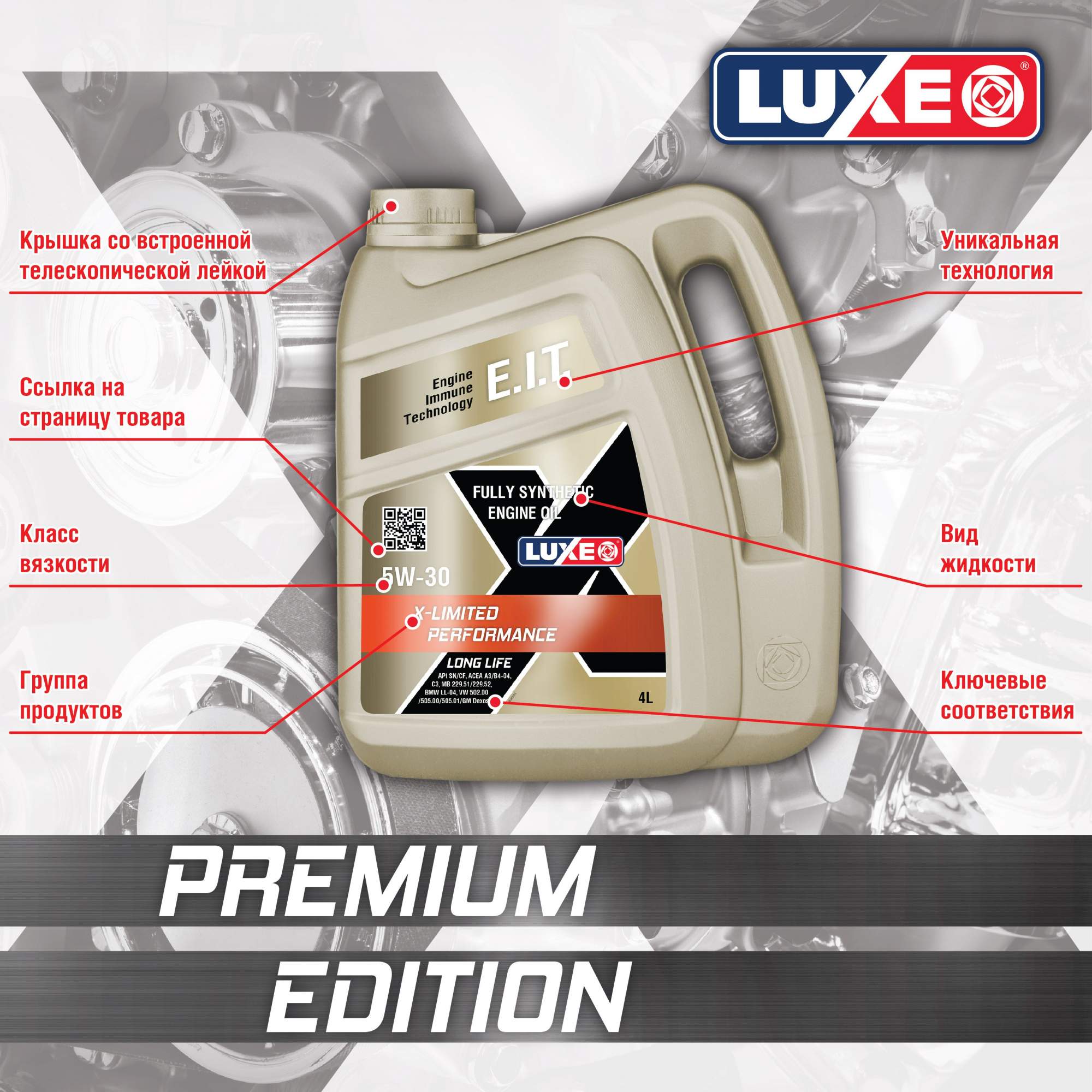 Luxe x limited. Luxe x-Limited Performance ll 5w-30. Масло моторное синтетическое Luxe x-Limited Performance 0w-40 SN+ 4l 4л. Моторное масло Luxe x-Limited Performance ll с3 5w-40. Масло Luxe x-Limited Performance.