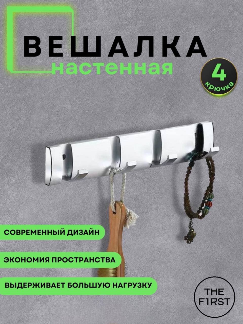 Вешалка крючок настенная металлическая