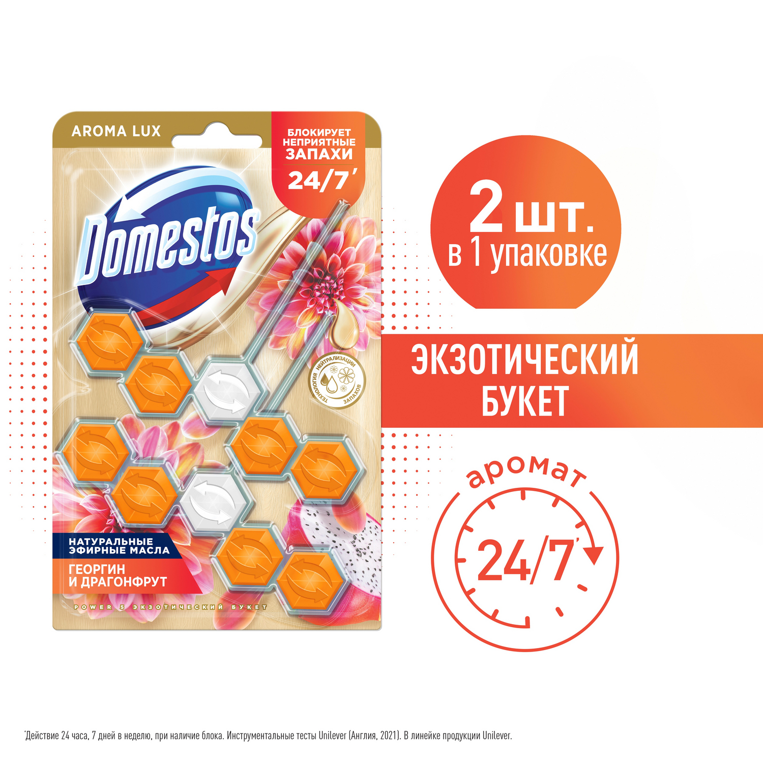 Арома-блок для унитаза Domestos Экзотический букет блокировка неприятного  запаха 2 х 50 гр - отзывы покупателей на Мегамаркет | 100032058527