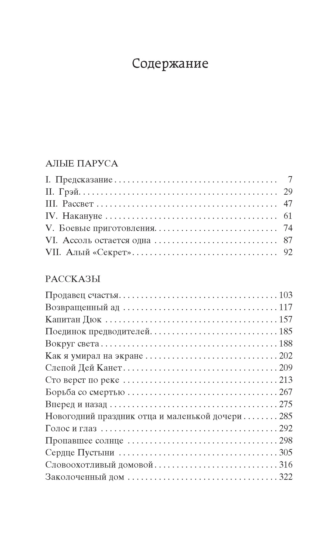 Алые паруса - купить классической литературы в интернет-магазинах, цены на  Мегамаркет |