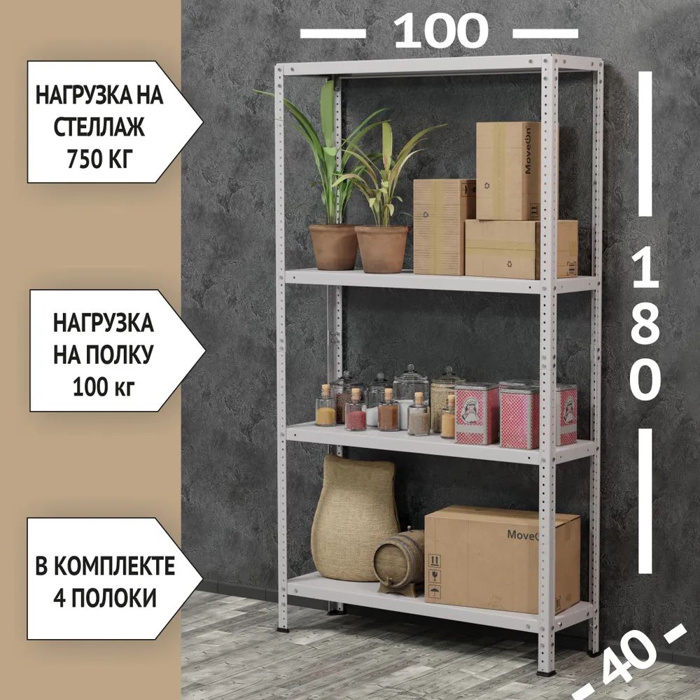 Металлический стеллаж ОПТЭКС 200х100х60 см, серый, 4 полки – купить в  Москве, цены в интернет-магазинах на Мегамаркет