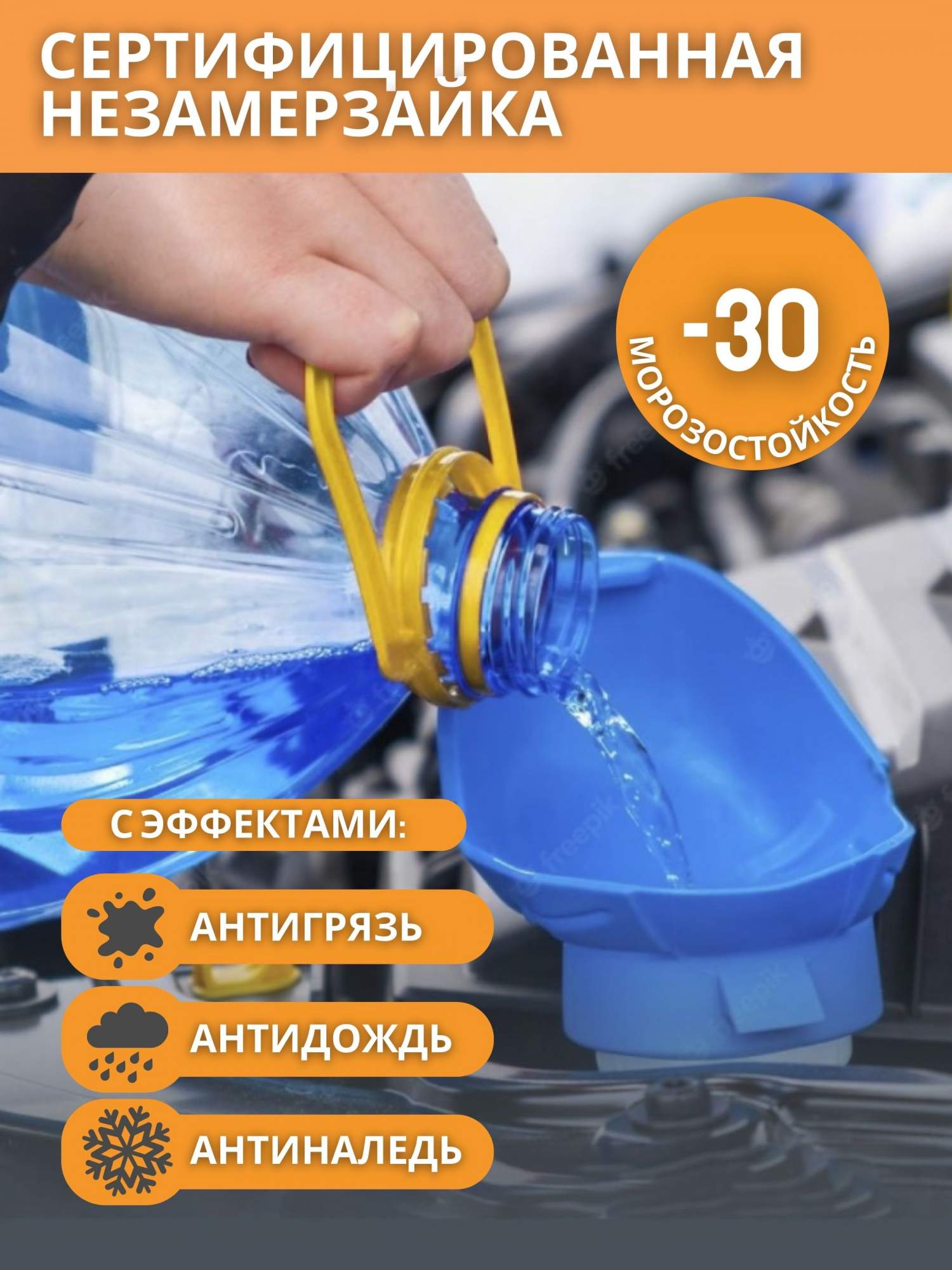 Жидкость стеклоомывателя Clean Formula незамерзайка для машины -30 без  запаха 4,7л - купить в paprika-korica, цена на Мегамаркет