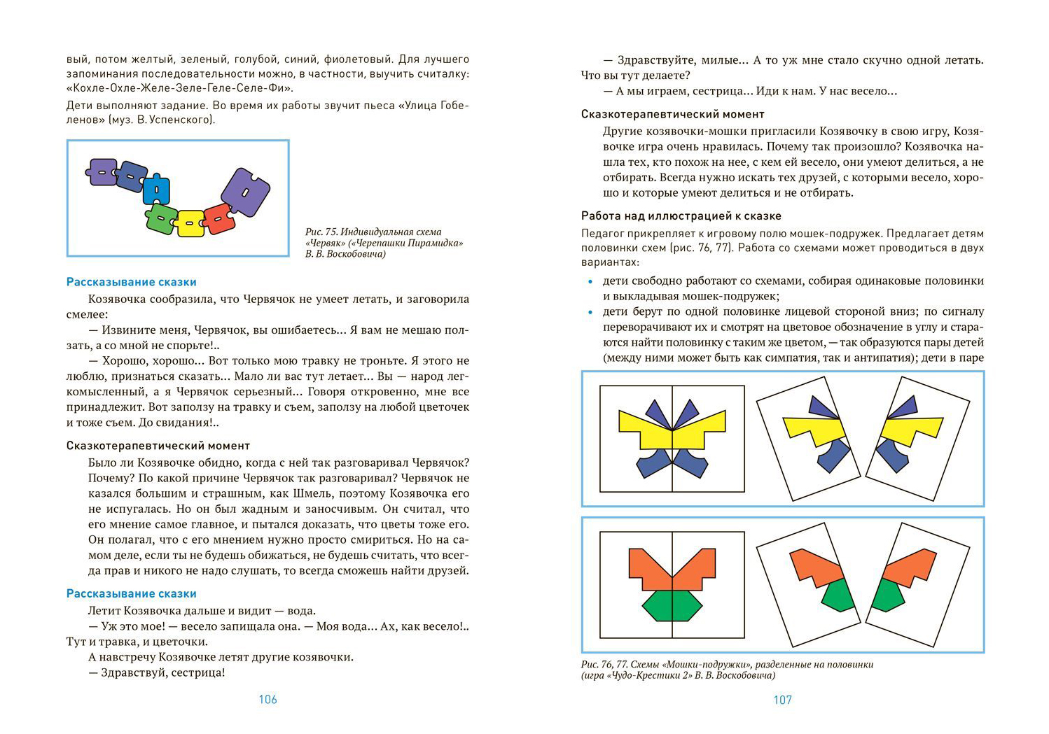 ФГОС.Нов.Умные игры в этнических сказках.(3-7 лет). Конспекты занятий ФГОC  - купить в Астарта, цена на Мегамаркет