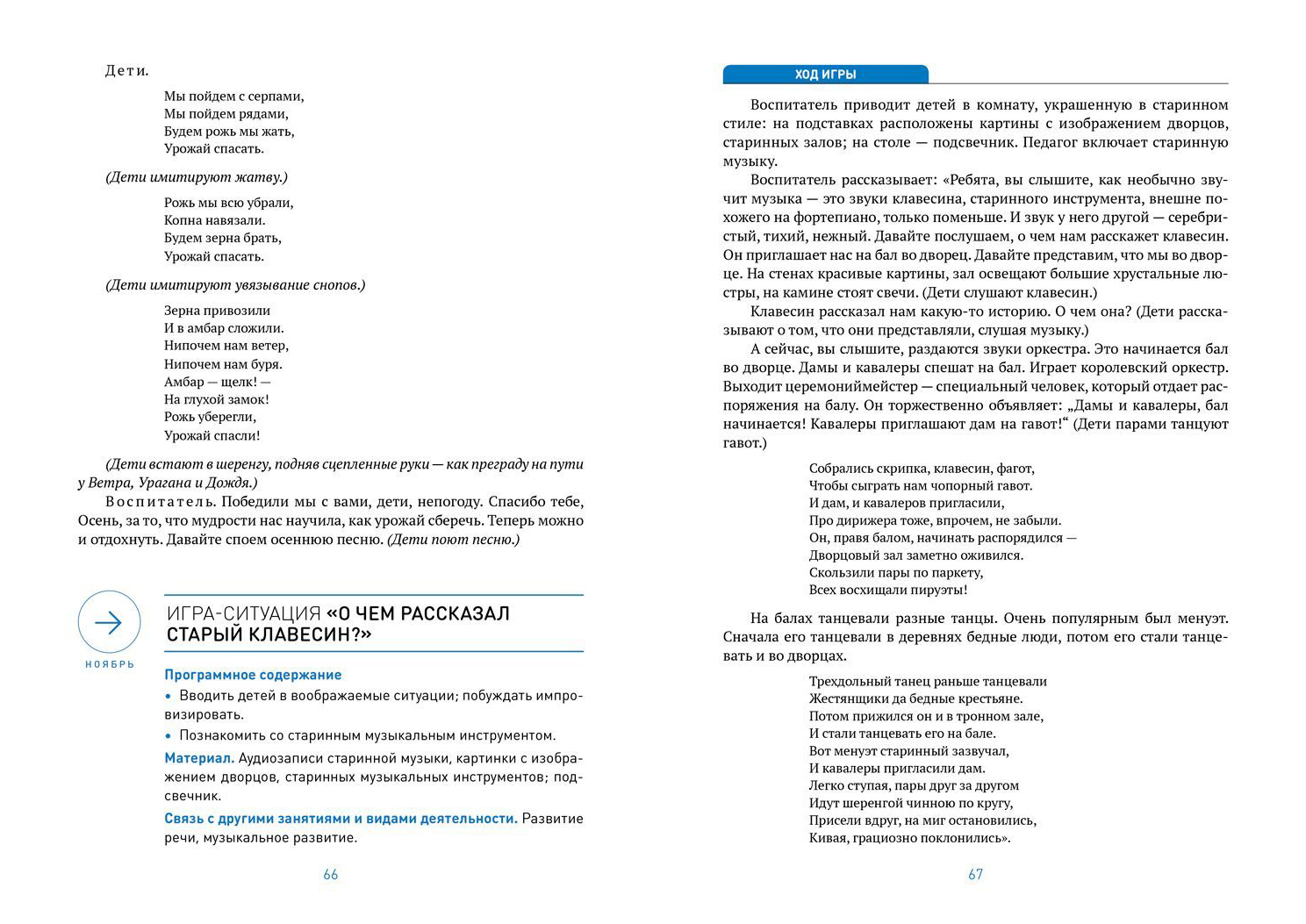 ФГОС.Нов.Игровая деятельность в детском саду. 5-6 лет. ФГОС - купить  подготовки к школе в интернет-магазинах, цены на Мегамаркет |