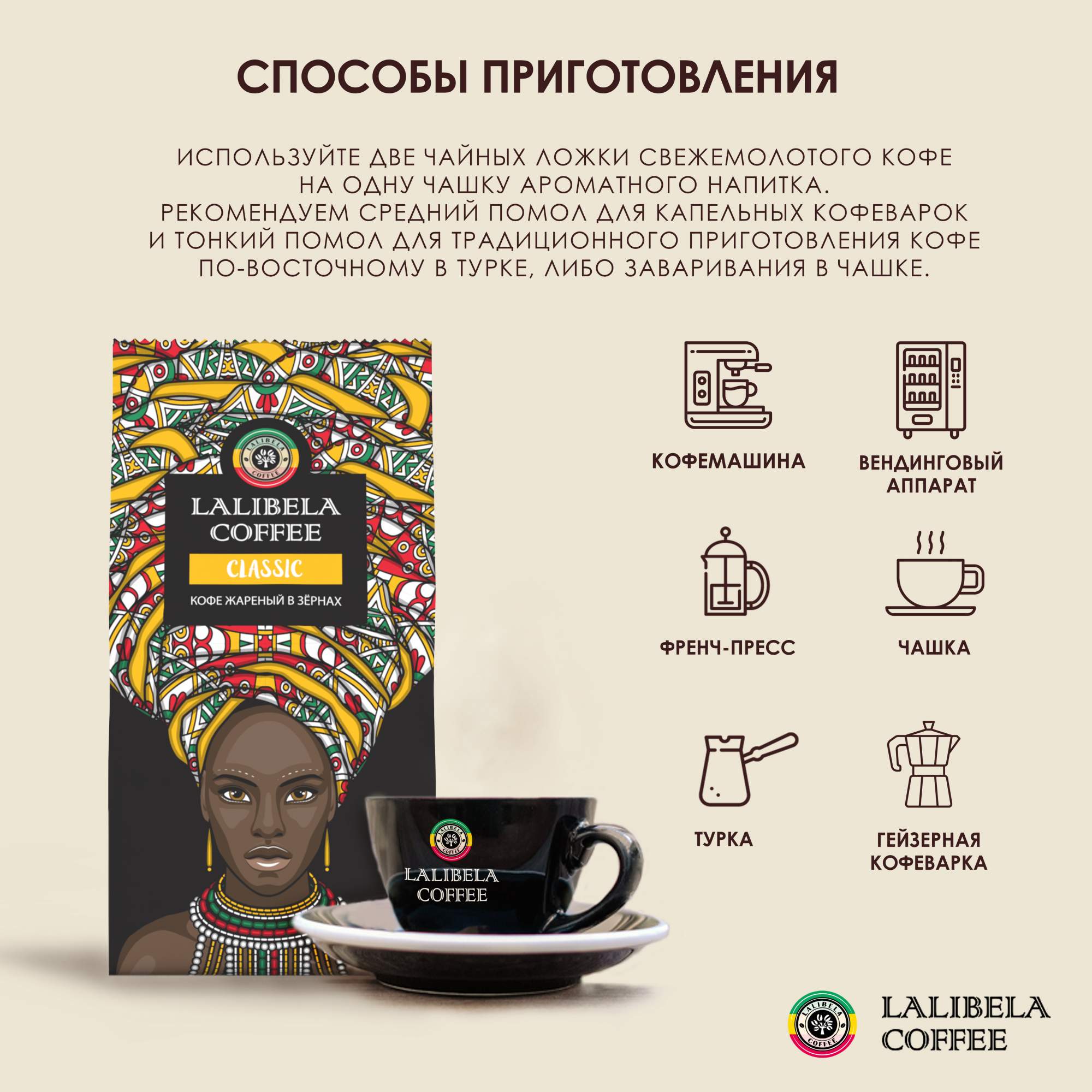 Купить кофе в зернах LALIBELA COFFEE Classic арабика 30%, робуста 70%, 500  г, цены на Мегамаркет | Артикул: 600008505495