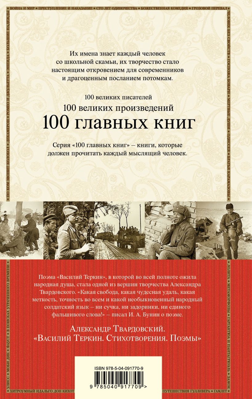 Василий теркин, Стихотворения, поэмы – купить в Москве, цены в  интернет-магазинах на Мегамаркет