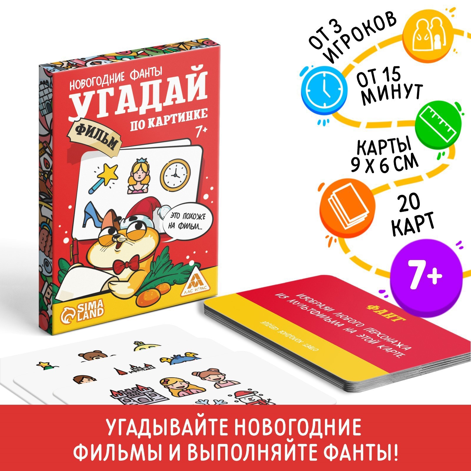 Настольная игра Лас Играс Угадай фильм по картинке 9717681 – купить в  Москве, цены в интернет-магазинах на Мегамаркет