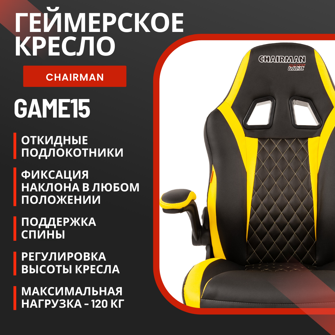 Кресло игровое chairman game 15 серый