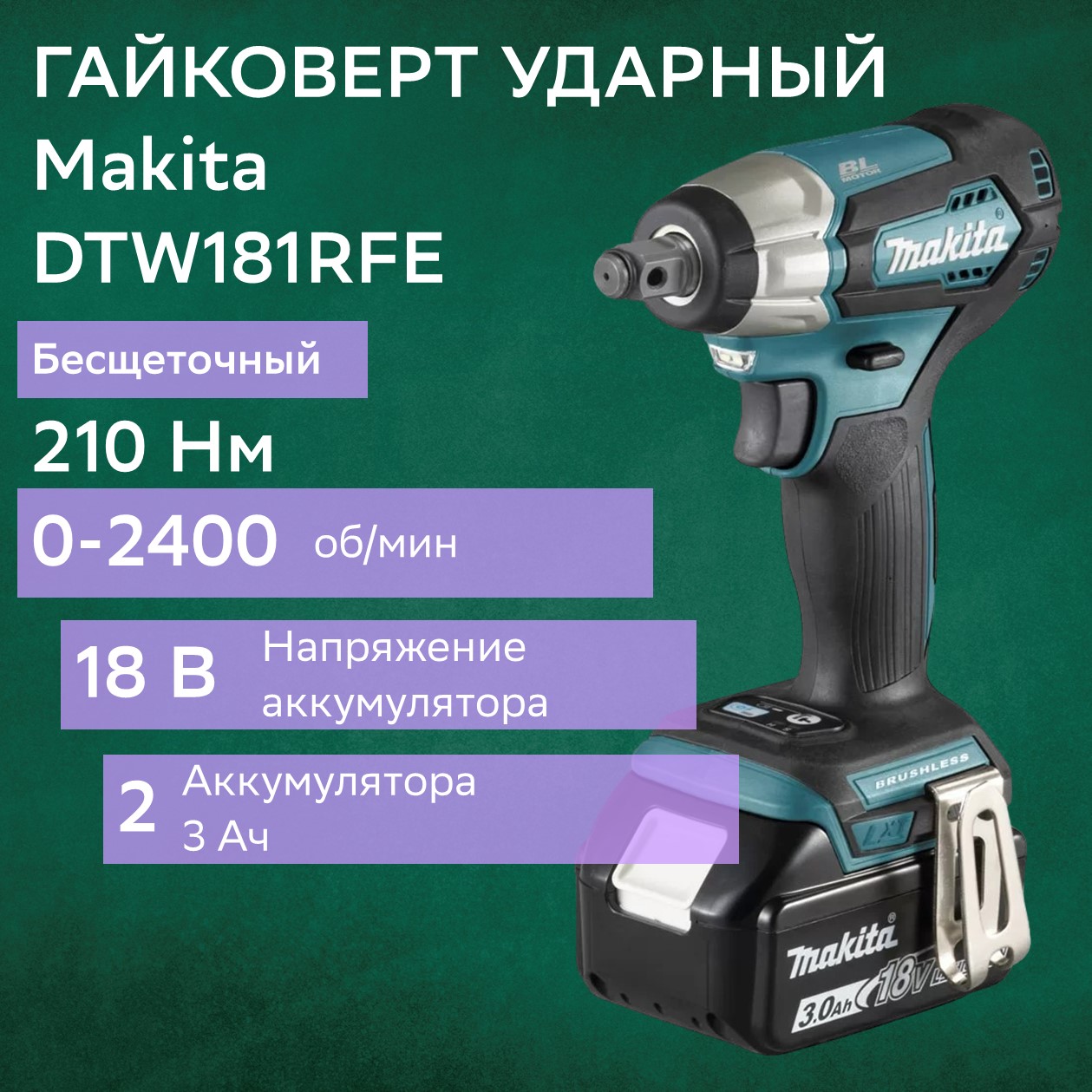 Купить Гайковерт Макита Аккумуляторный Dtw1001rtj