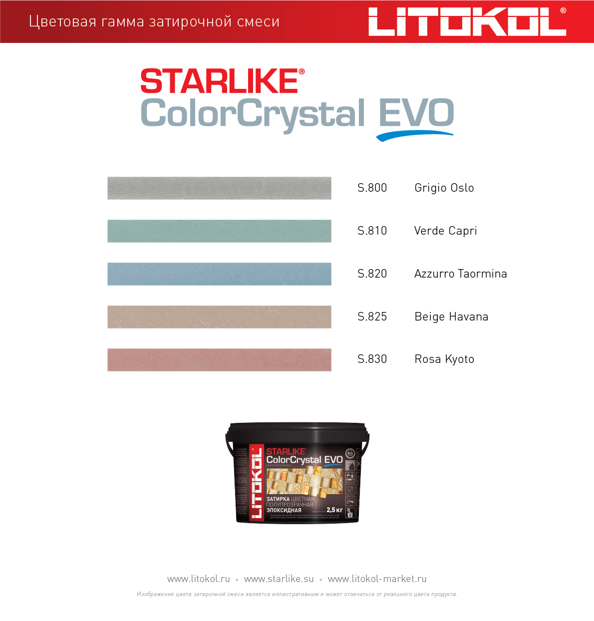 Litopoxy design. Литокол затирка s830. Litokol Starlike EVO S.200. Starlike EVO затирка эпоксидная. Litokol Starlike цвета.