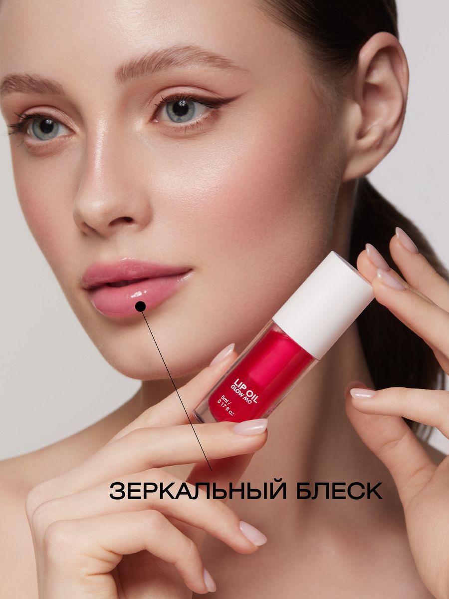 Glow Me Масло Для Губ Купить