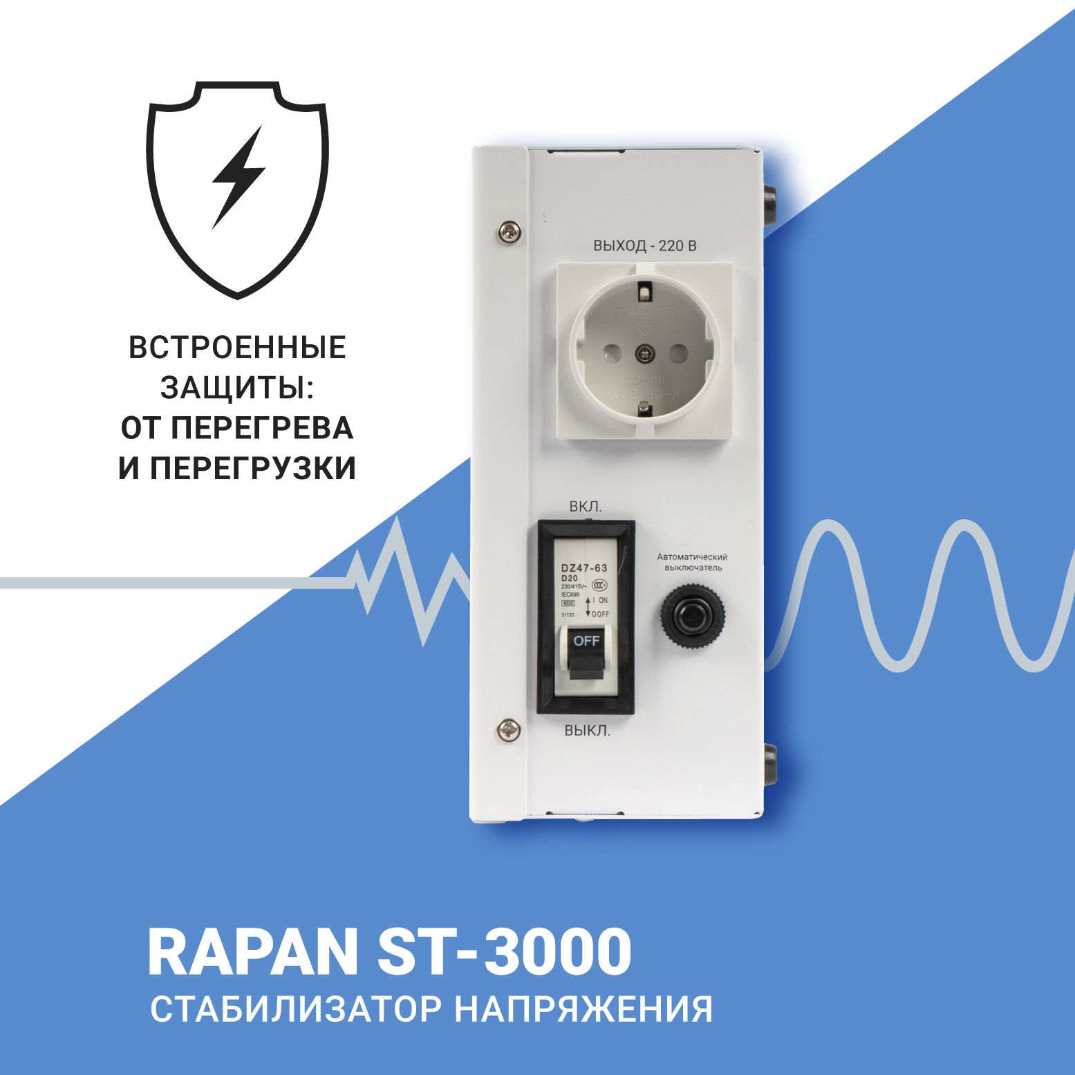 Стабилизатор сетевого напряжения RAPAN ST-3000 , 3000ВА, Uвх. 100-260 В  купить в интернет-магазине, цены на Мегамаркет