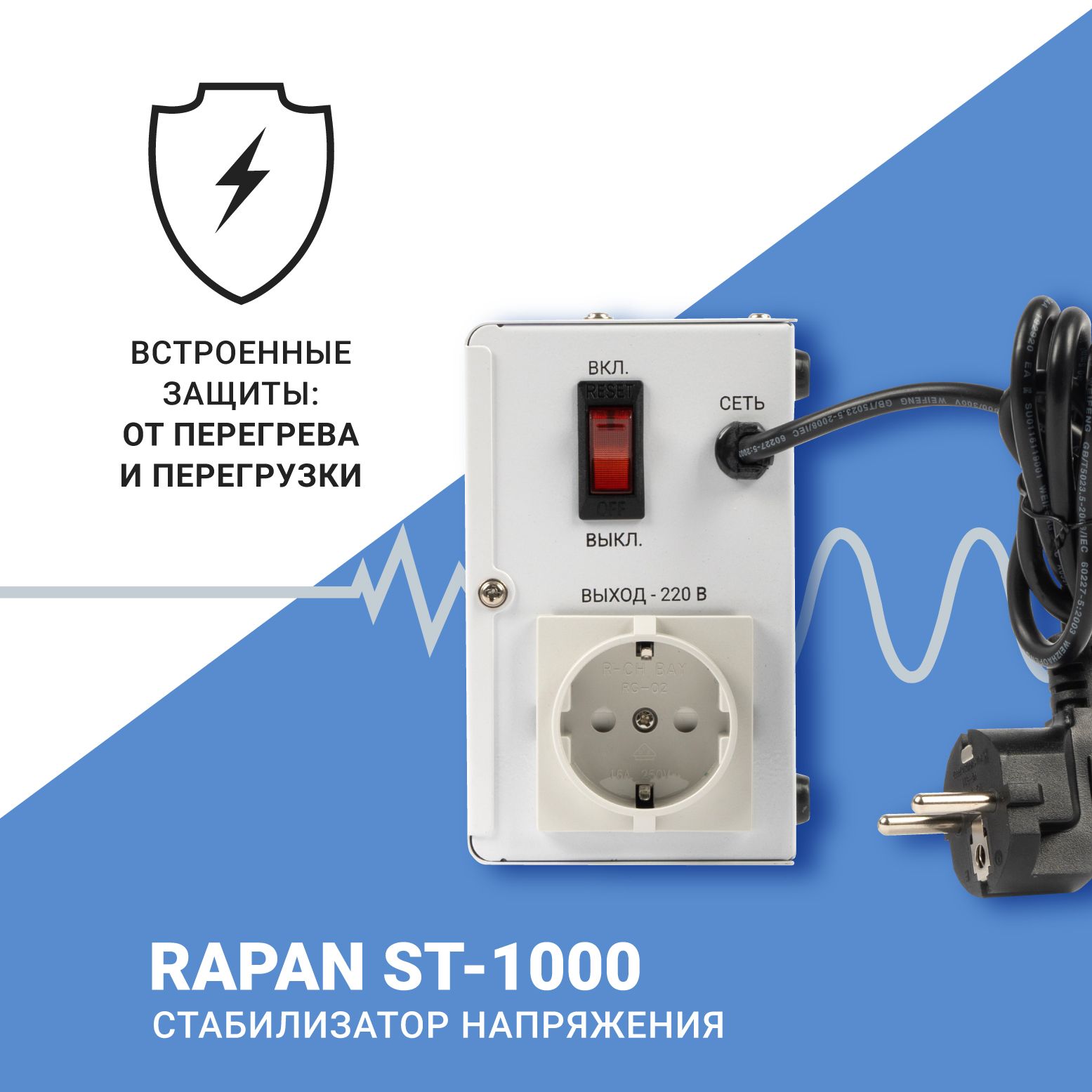 Стабилизатор сетевого напряжения RAPAN ST-1000 , 1000ВА, Uвх. 100-260 В  купить в интернет-магазине, цены на Мегамаркет