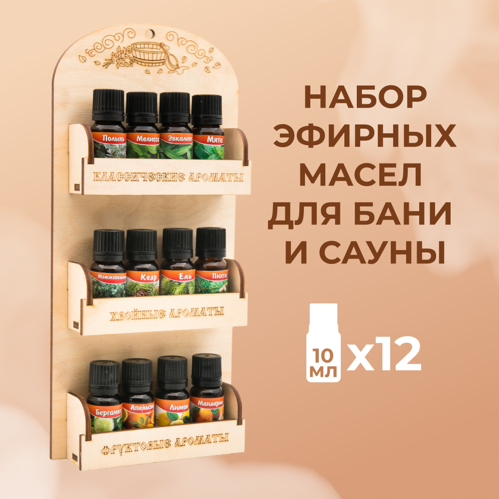 Набор эфирных масел для бани и сауны 212f Коллекция ароматов DW02302 10 мл 12 шт - купить в Банщица, цена на Мегамаркет