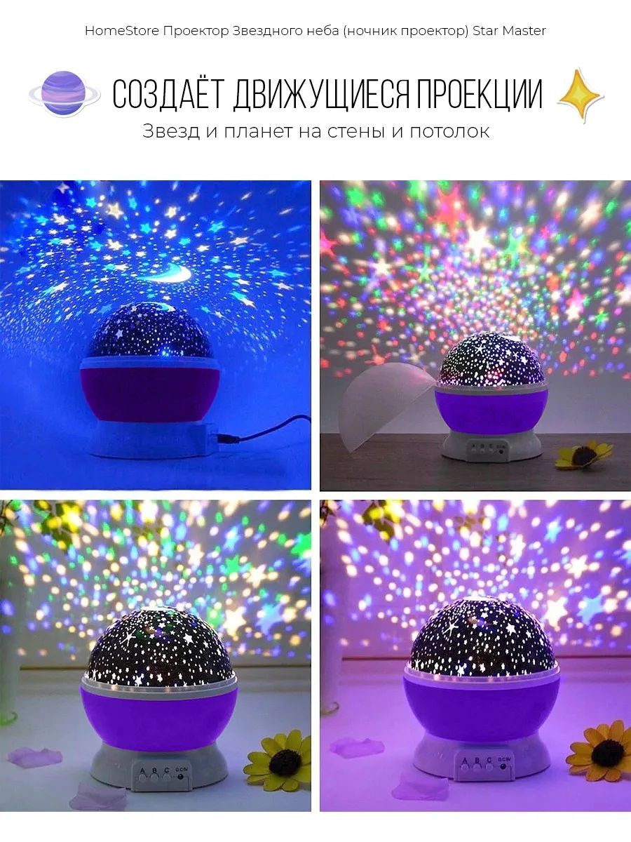 Светильник звездное небо: ночной детский светильник | Интернет-магазин подарков - irhidey.ru