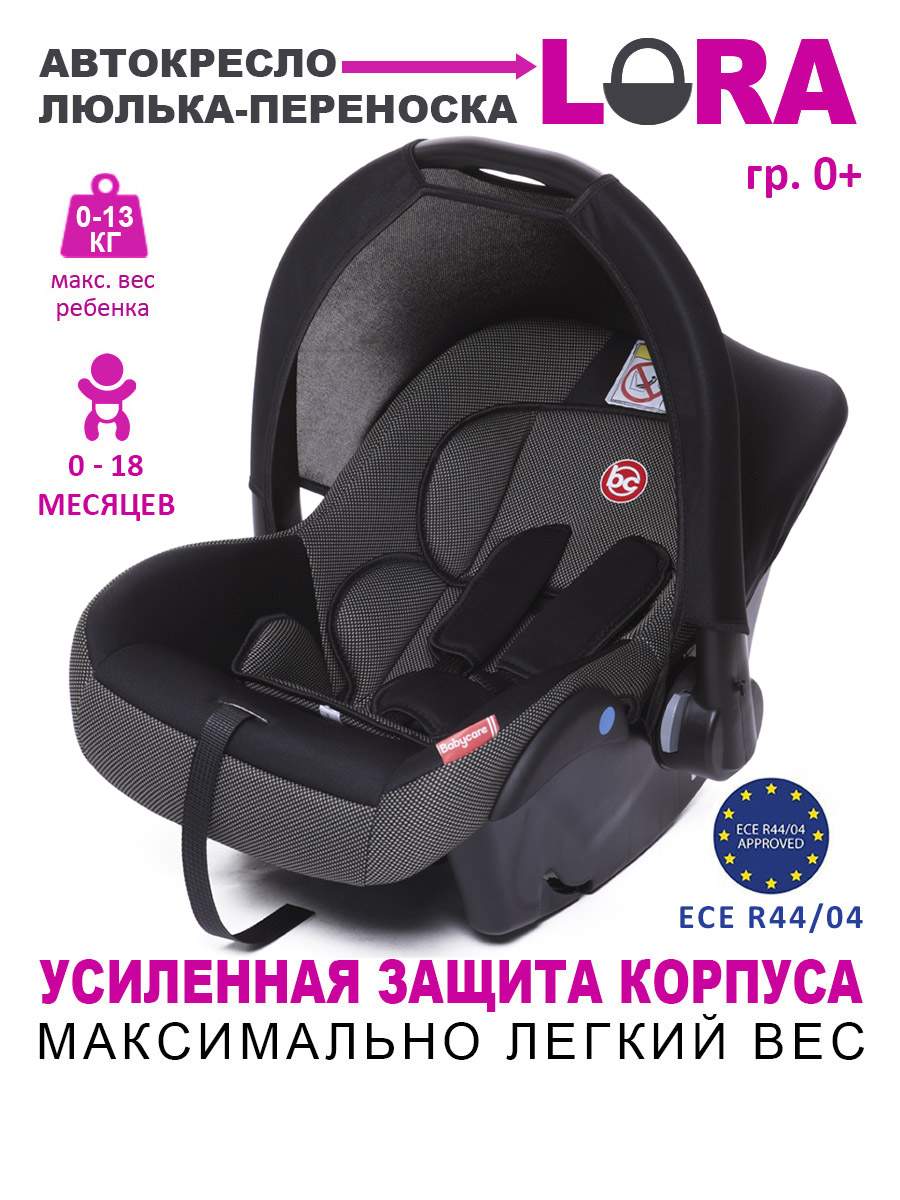 Купить автокресло Babycare Lora гр 0+, 0-13кг, 0-1,5 лет, Черный/Карбон,  цены на Мегамаркет | Артикул: 600006012288