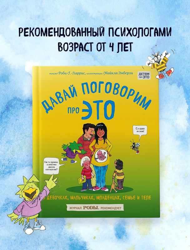 Давайте поговорим про это - купить книгу в интернет-магазине Алексея и Ольги Валяевых