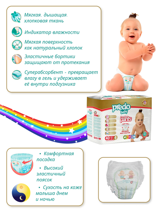Подгузники-трусики Predo Baby 4 Maxi (7-18 кг) 40 шт - купить в ООО Детские  продукты, цена на Мегамаркет