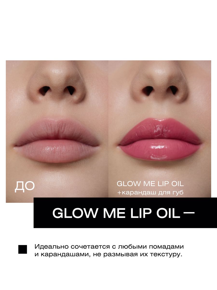 Glow Me Масло Для Губ Купить
