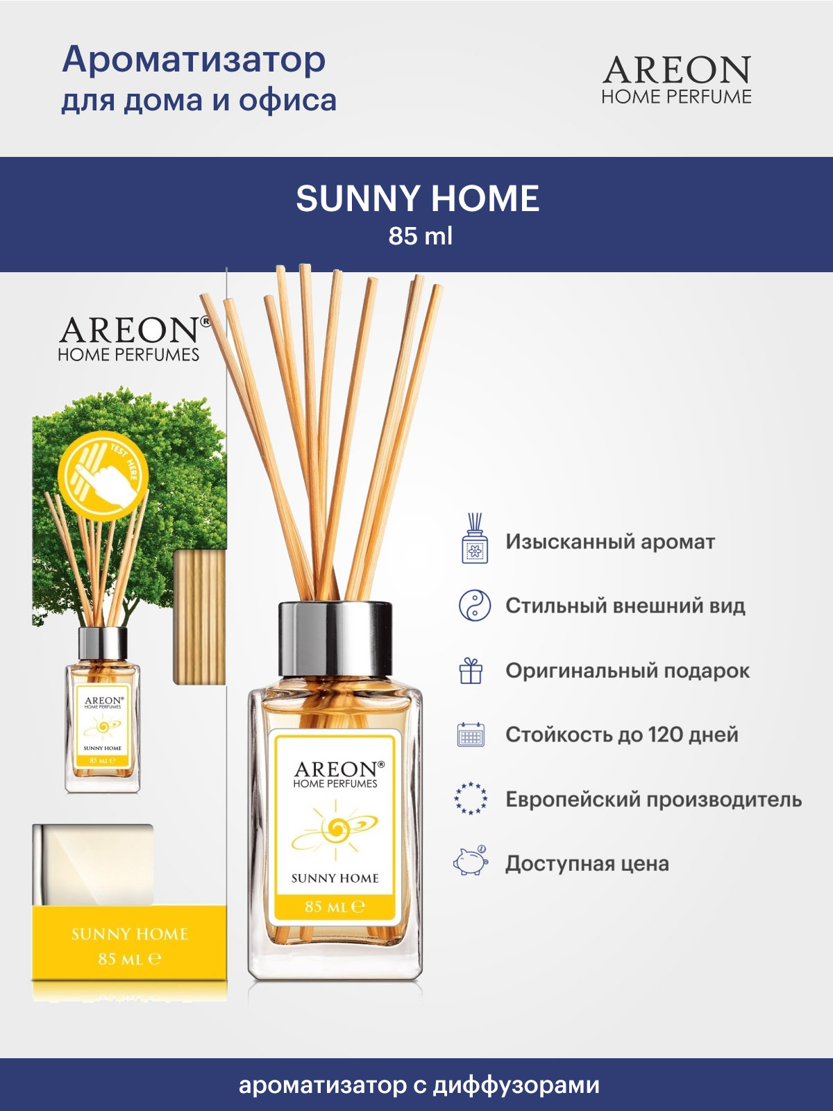 Аромадиффузор Areon Home Perfume Sunny home 85 мл купить в  интернет-магазине, цены на Мегамаркет