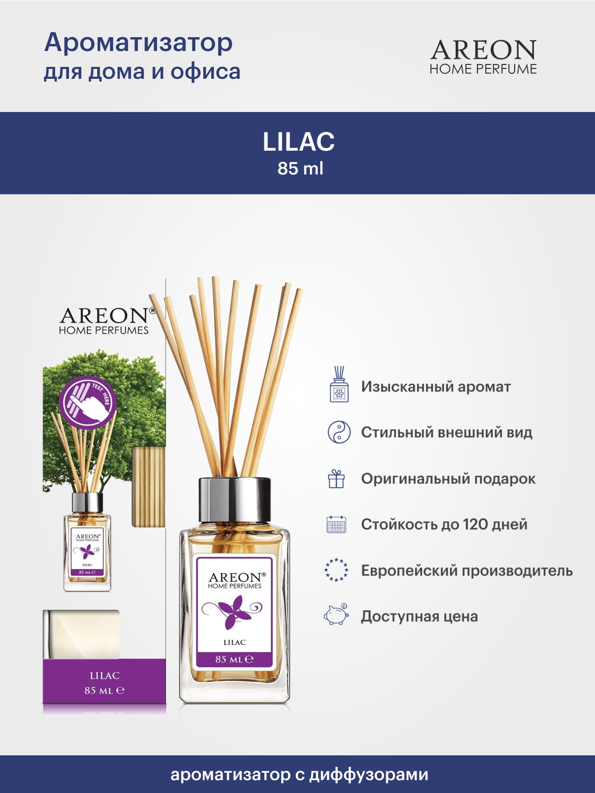 Аромадиффузор Areon Home Perfume Lilac 85 мл – купить в Москве, цены в  интернет-магазинах на Мегамаркет