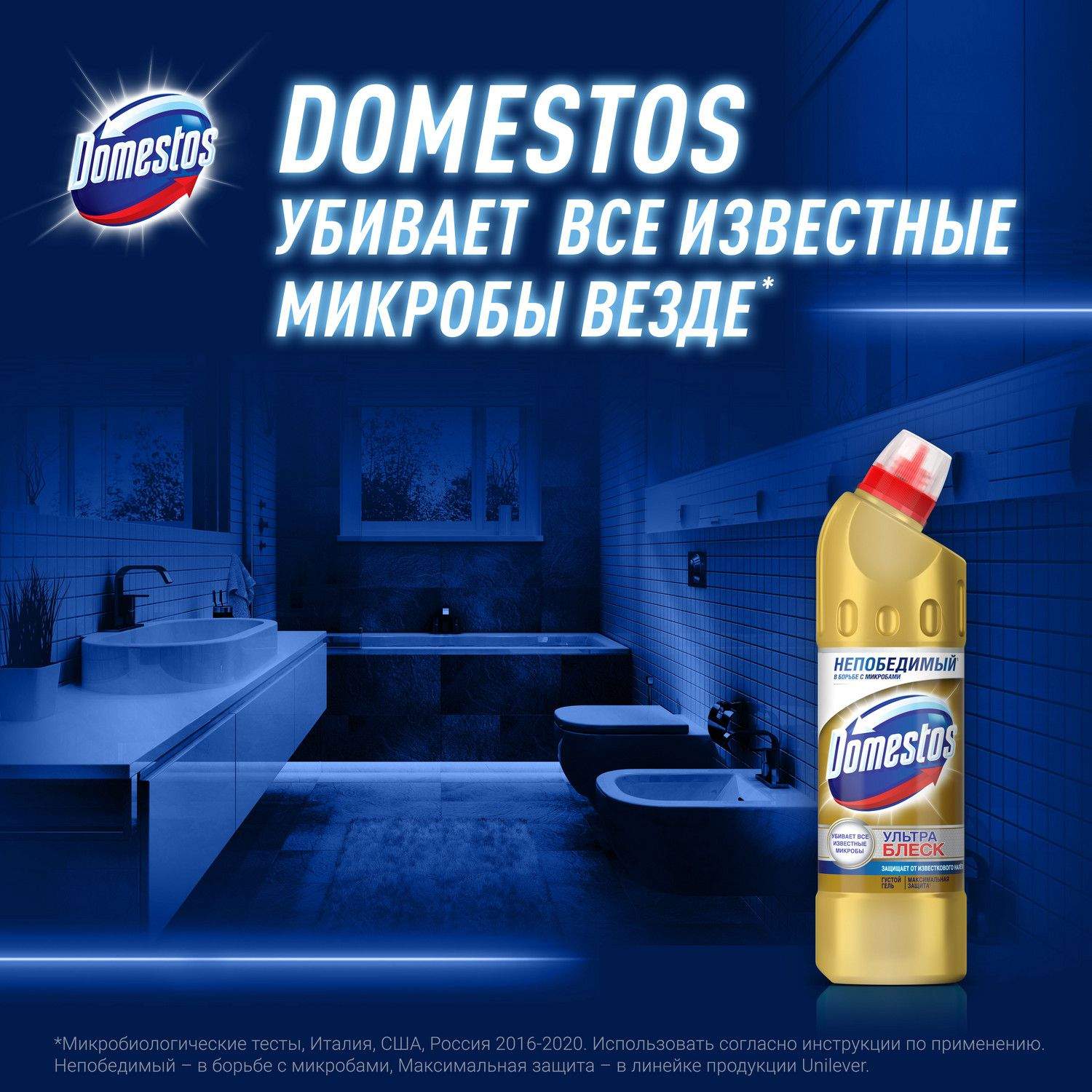 Чистящее средство для туалета и ванной domestos ультра белый антибактериальный эффект 1 л