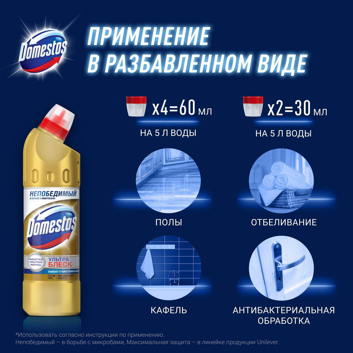 Domestos ультра белый чистящее средство для туалета антибактериальный эффект 1500 мл