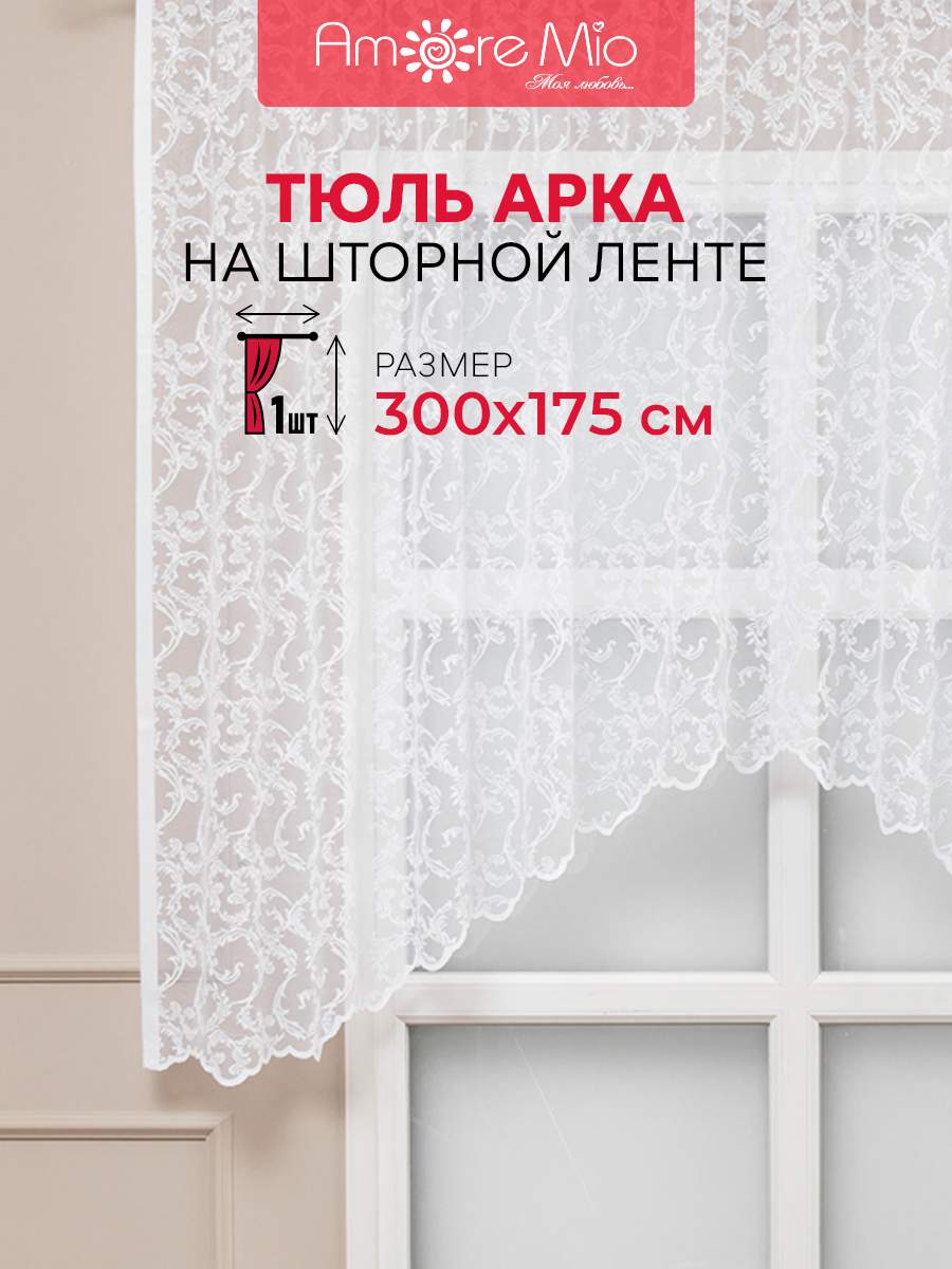 Купить тюль Арка Amore Mio жаккард абстракция, на ленте 300х170 1 шт,белый, цены в интернет-магазине на Мегамаркет | 100024129721