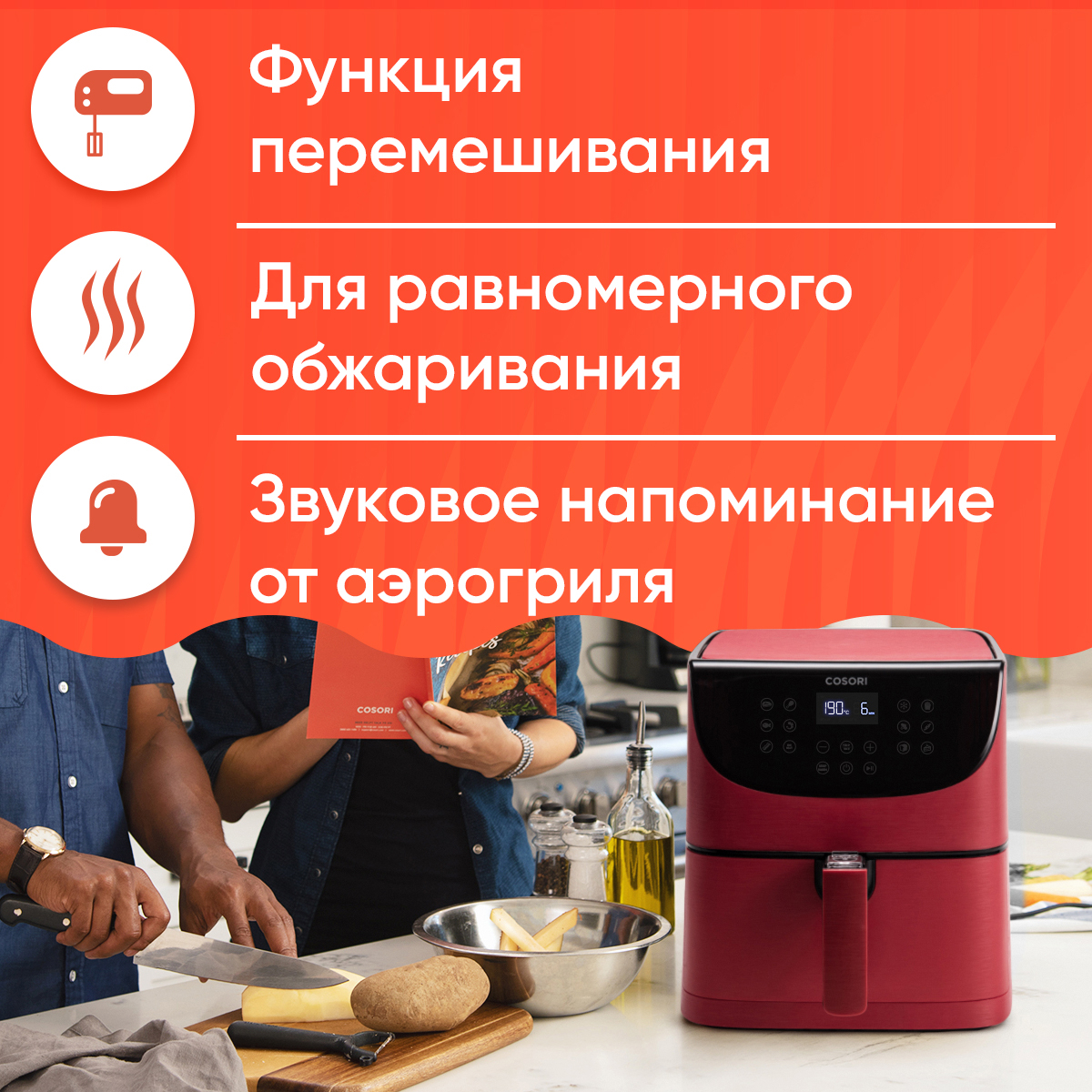 Аэрогриль COSORI Air Fryer CP158-AF красный – купить в Москве, цены в  интернет-магазинах на Мегамаркет