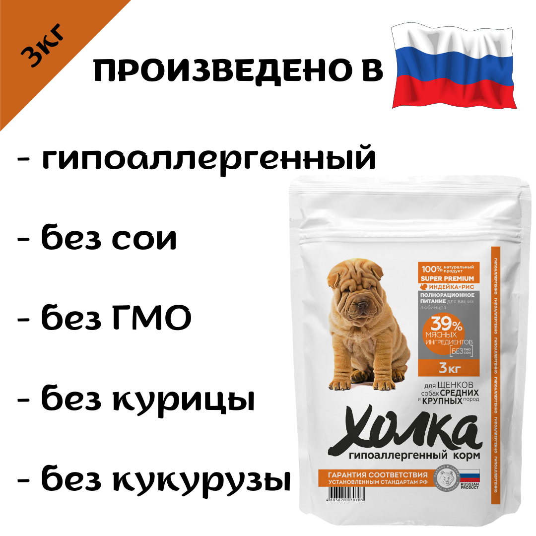 Корм Холка Купить Спб