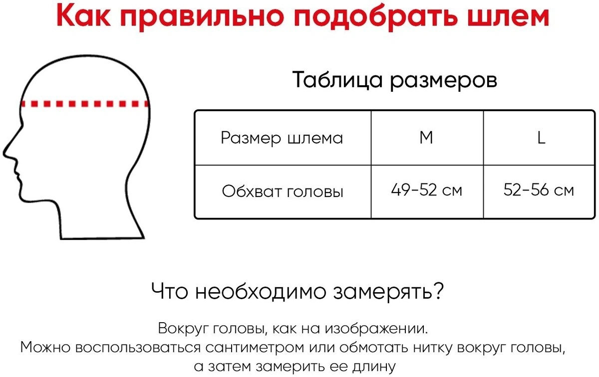 Размер головы как измерить для шлема мотоцикла схема