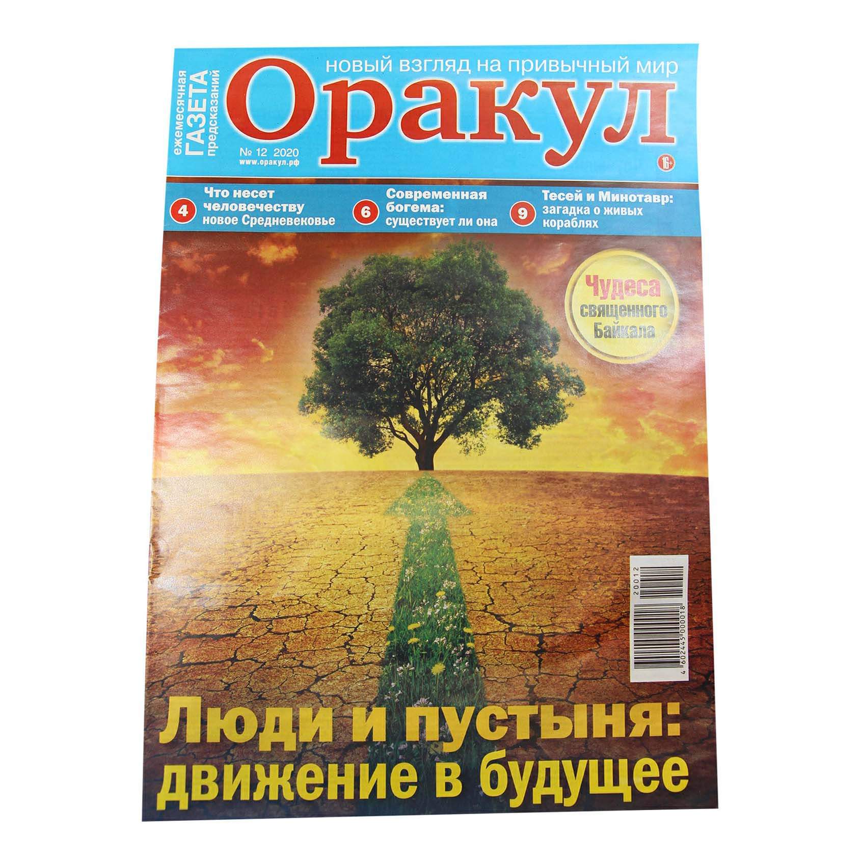 Газета оракул август