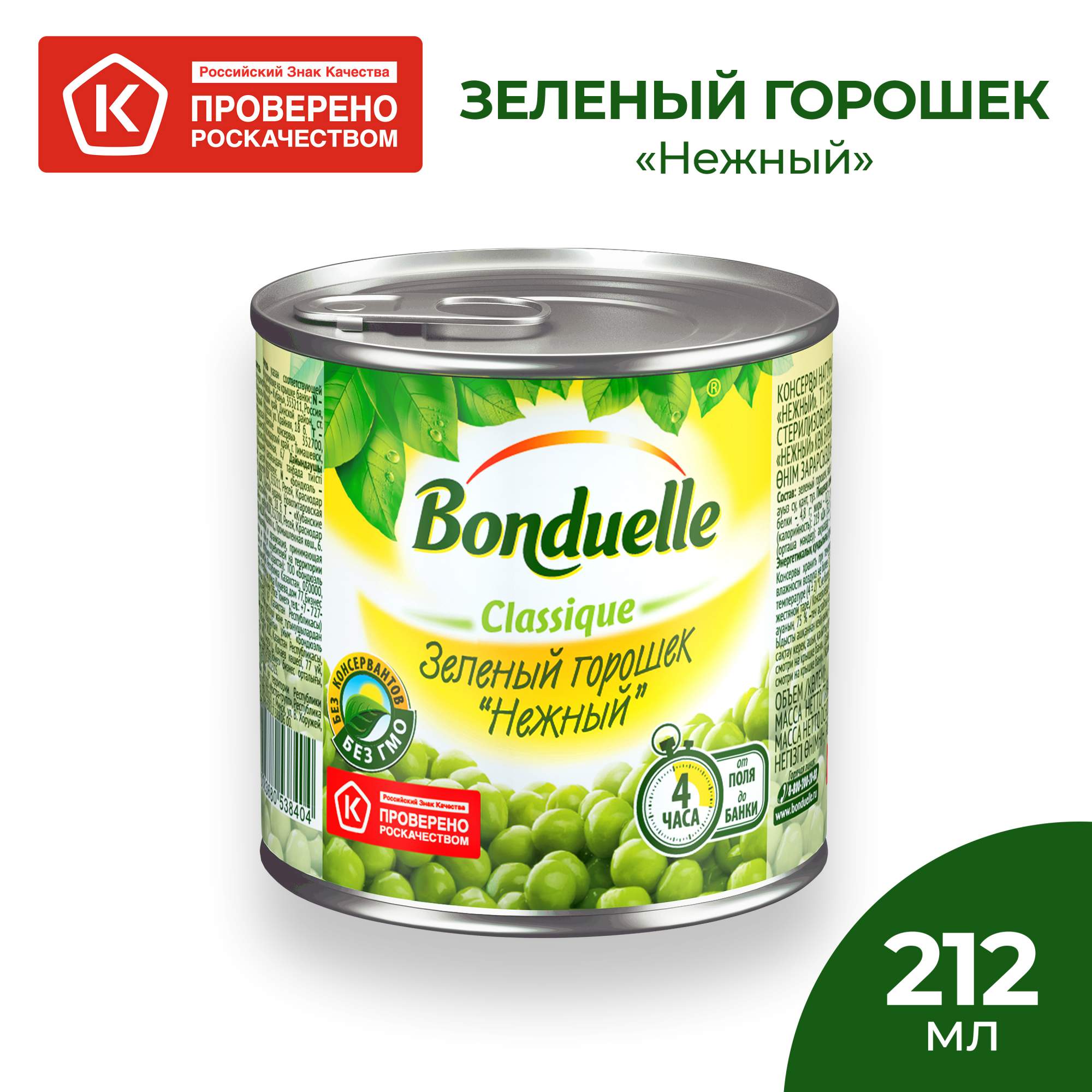 Горошек зеленый Bonduelle classique нежный 200 г - отзывы покупателей на  маркетплейсе Мегамаркет | Артикул: 100023360696