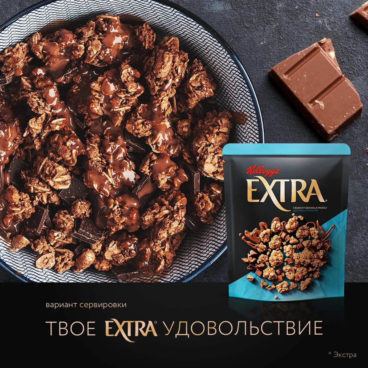 Мюсли Kellogg's Extra гранола хрустящая с темным шоколадом и фундуком 300 г