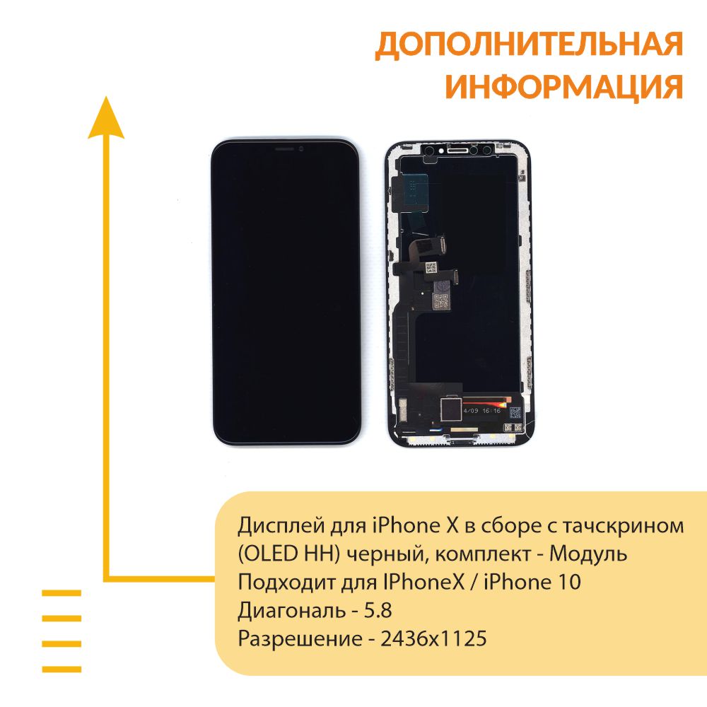 Дисплей для iPhone X в сборе с тачскрином (OLED HH) черный - отзывы  покупателей на маркетплейсе Мегамаркет | Артикул: 600006812479