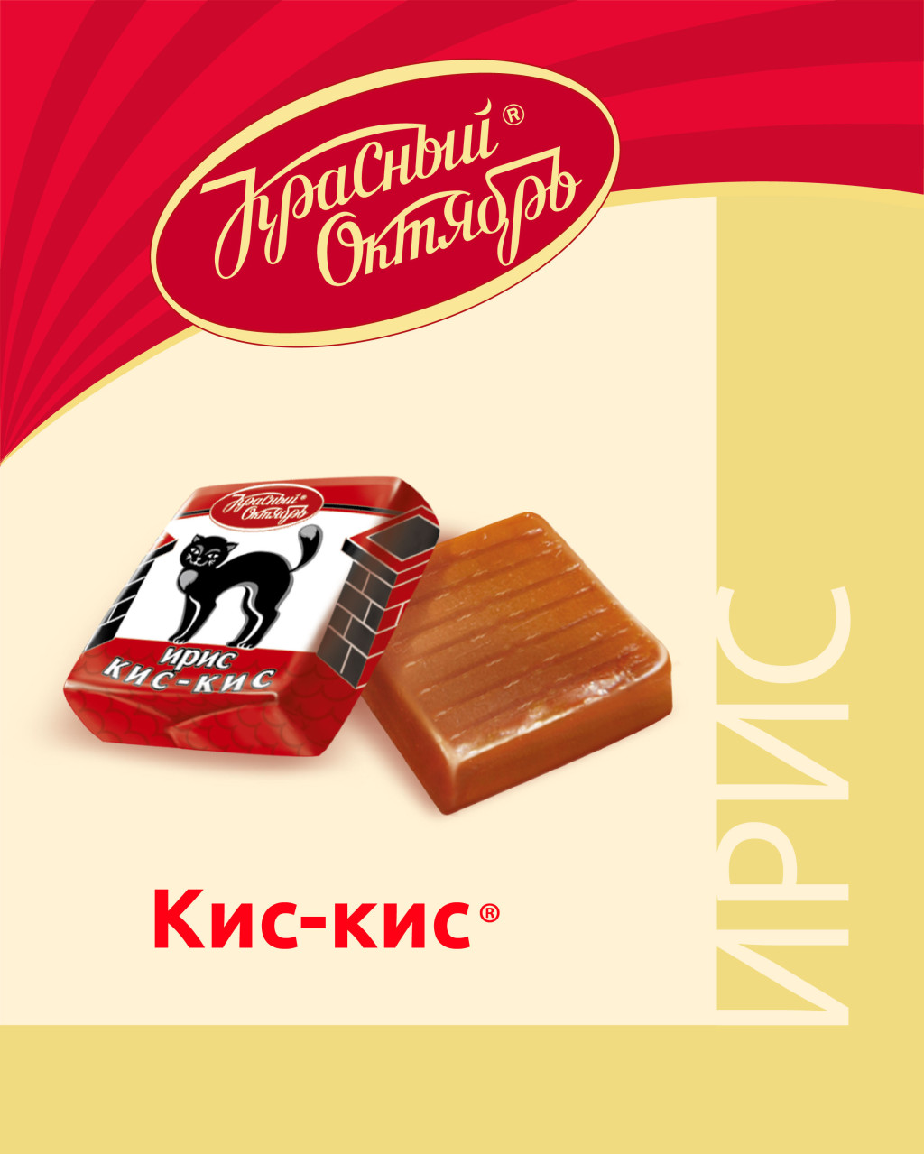Конфеты ирис кис кис. Конфеты ириски кис кис. Конфеты ирис кис кис. Valio масло сливочное 82. Ирис кис кис 250гр.