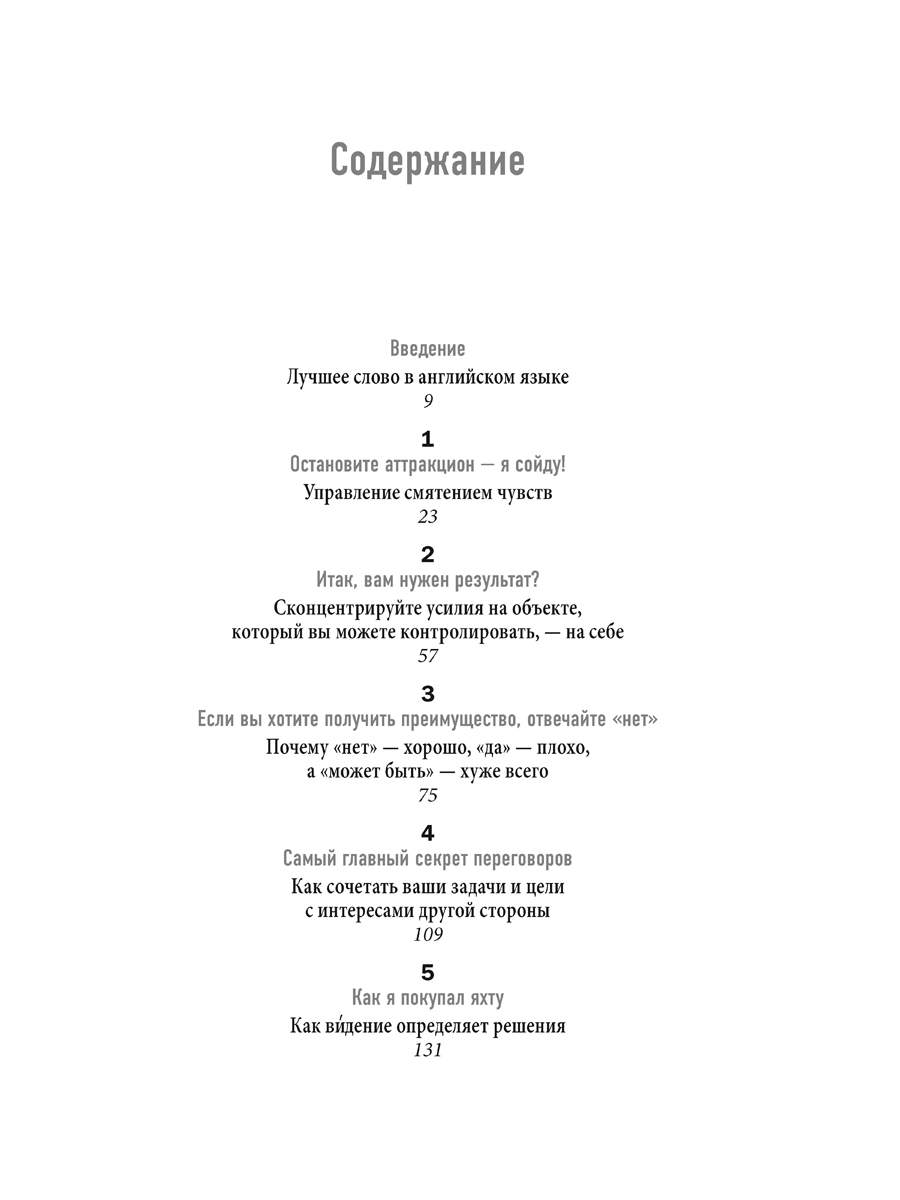 Нет лучшая стратегия переговоров. «Нет». Лучшая стратегия ведения переговоров Джим Кэмп книга. Книга методы переговоров.