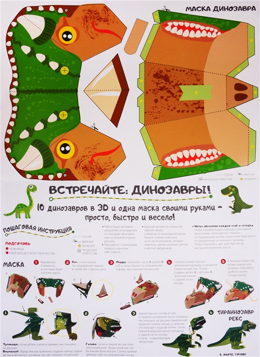 Динозавры из бумаги и картона