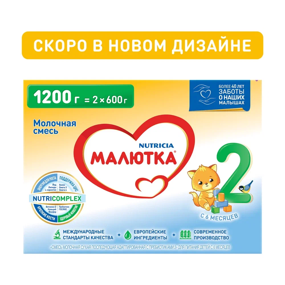 Отзывы о молочная смесь Малютка Nutricia 2 от 6 до 12 мес. 1 200 г - отзывы  покупателей на Мегамаркет | детские смеси 2 (от 6 до 12 мес) - 100023247086