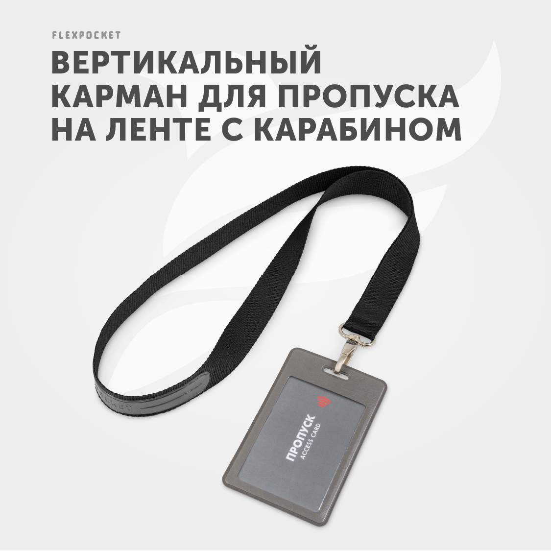 Купить бейдж для пропуска, держатель бейджик для школьника Flexpocket  EK-3V-L157/Серый, цены на Мегамаркет | Артикул: 600008261233