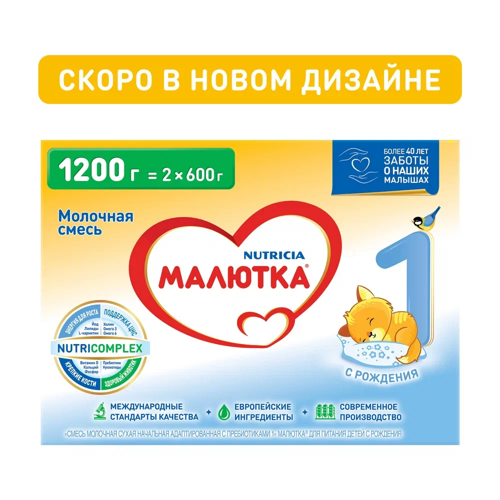 Отзывы о молочная смесь Малютка Nutricia 1 от 0 до 6 мес. 1 200 г - отзывы  покупателей на Мегамаркет | детские смеси 1 (с рождения) - 100023247076