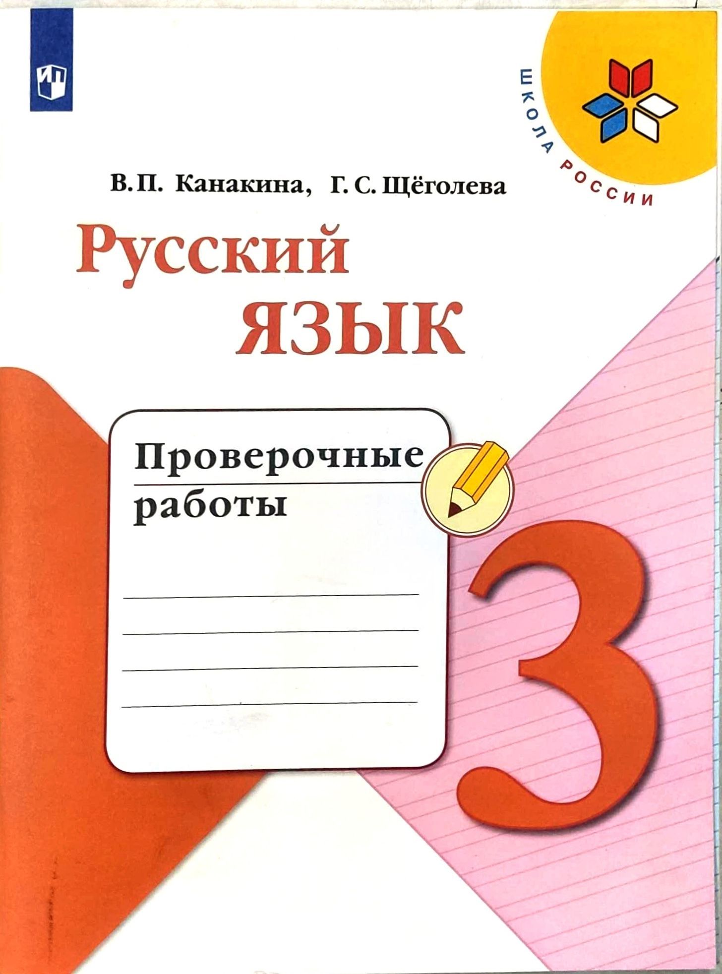 Канакина Горецкий 2 Класс Купить