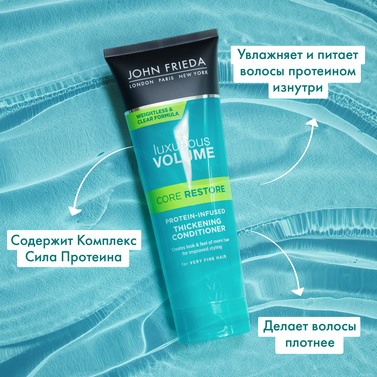 Кондиционер для волос john frieda luxurious volume