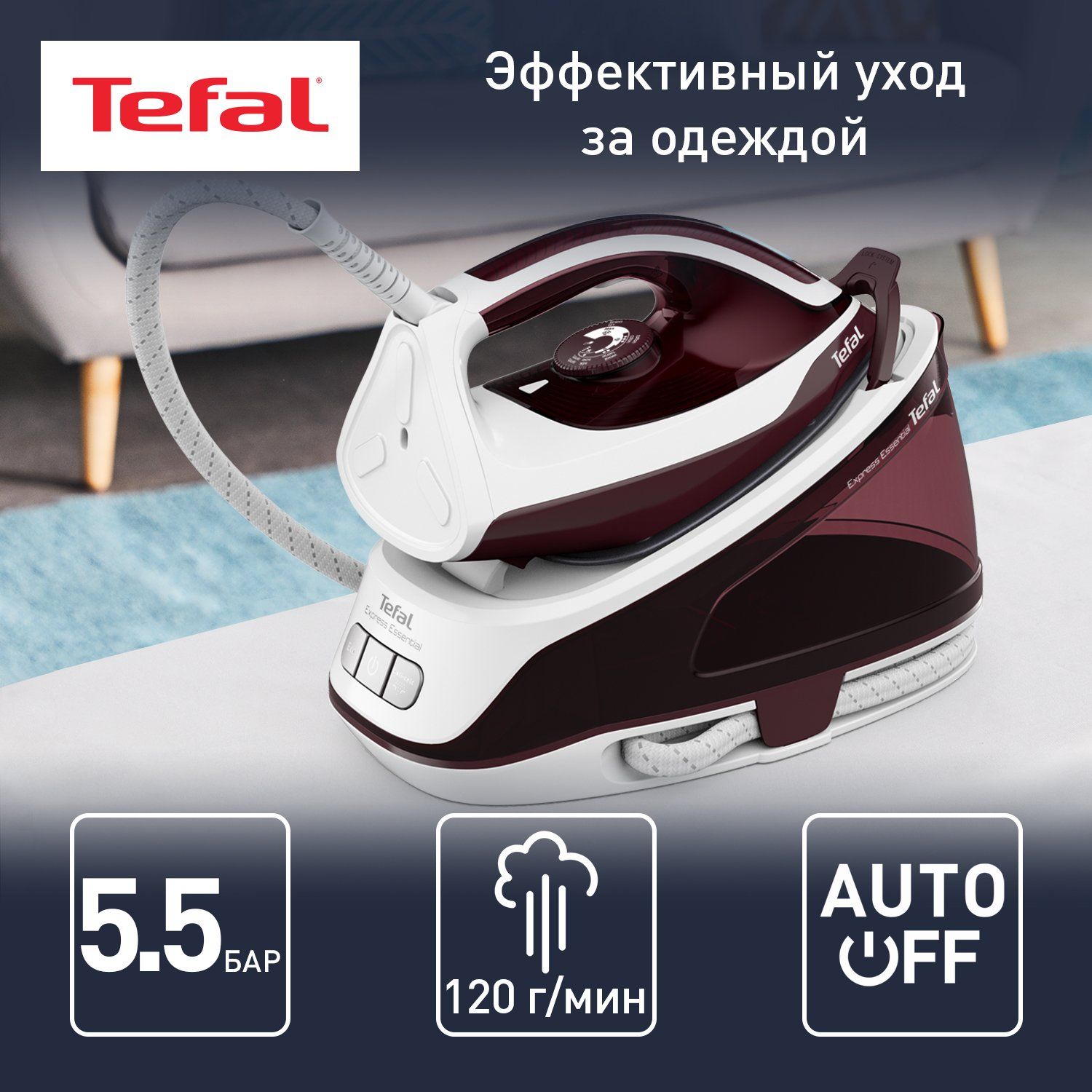 Парогенератор Tefal Express Essential SV6120E0, белый/бордовый - купить в Мегамаркет МСК Подольск, цена на Мегамаркет