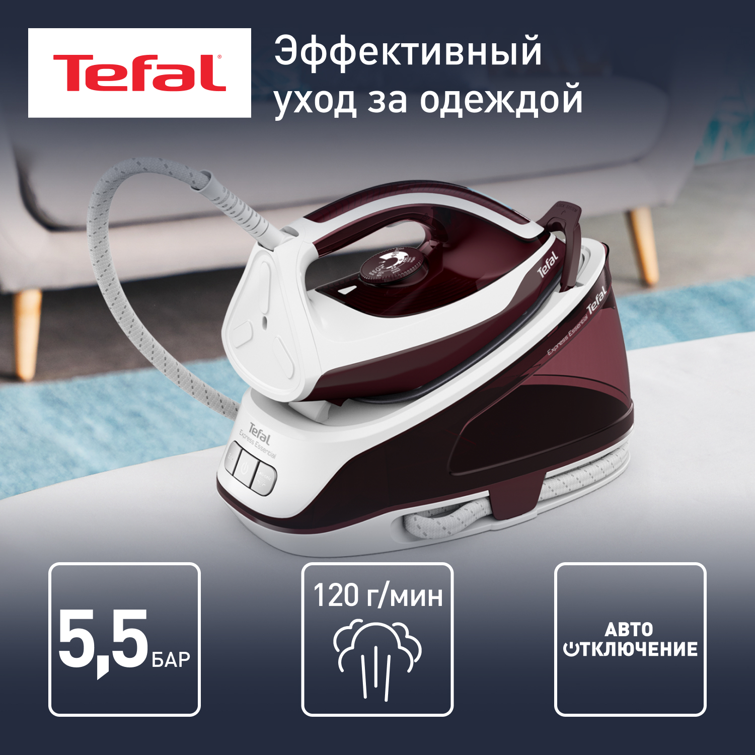 Парогенератор Tefal Express Essential SV6120E0, белый/бордовый - купить в Официальный магазин Tefal Вешки (со склада МегаМаркет), цена на Мегамаркет