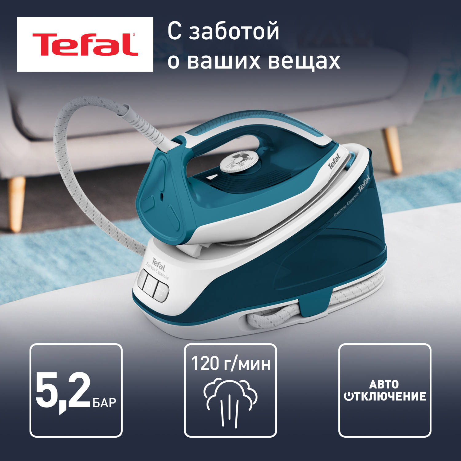 Парогенератор Tefal Express Essential SV6115E0, белый/синий, купить в Москве, цены в интернет-магазинах на Мегамаркет