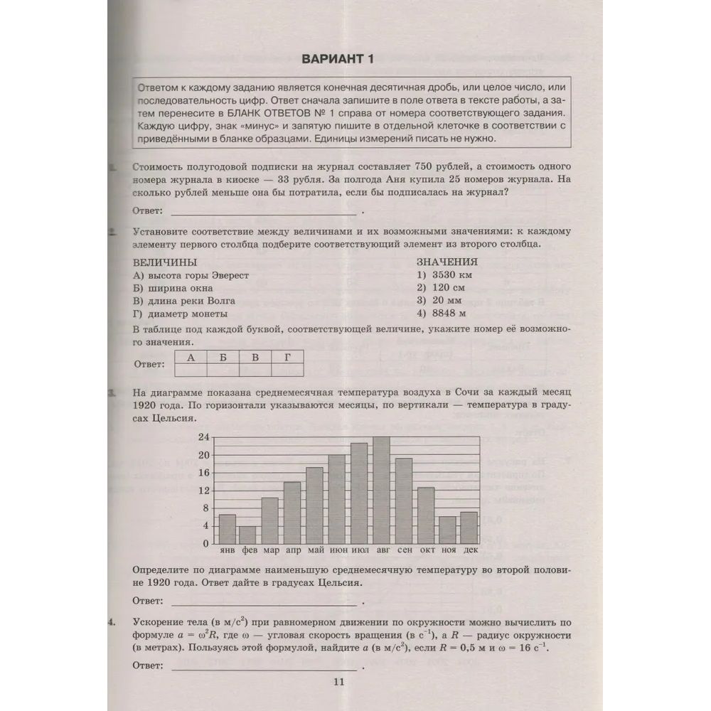 Сборник задач ЕГЭ-2024 ФИПИ. Математика. Базовый уровень. 36 вариантов.  ТВЭЗ – купить в Москве, цены в интернет-магазинах на Мегамаркет