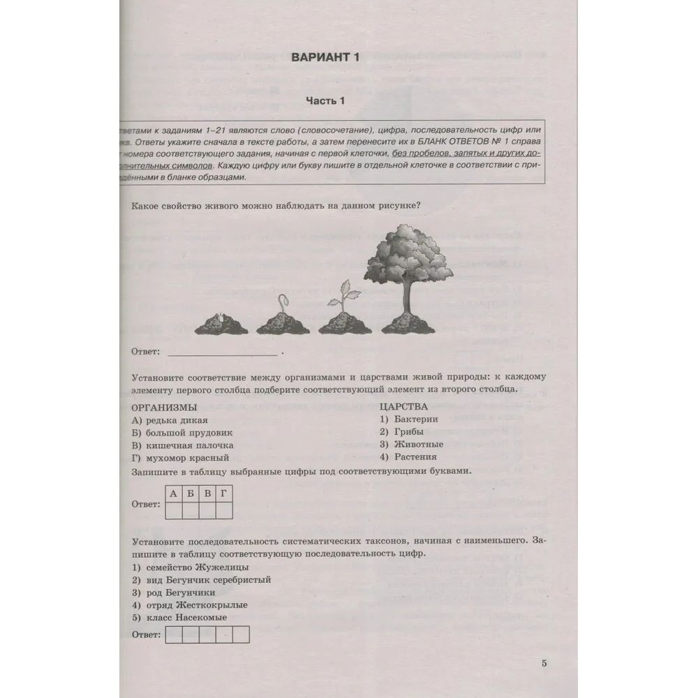 Сборник задач ОГЭ ФИПИ-2024. Биология. 15 вариантов. Типовые варианты  экзаменационных... - купить книги для подготовки к ОГЭ в  интернет-магазинах, цены на Мегамаркет |