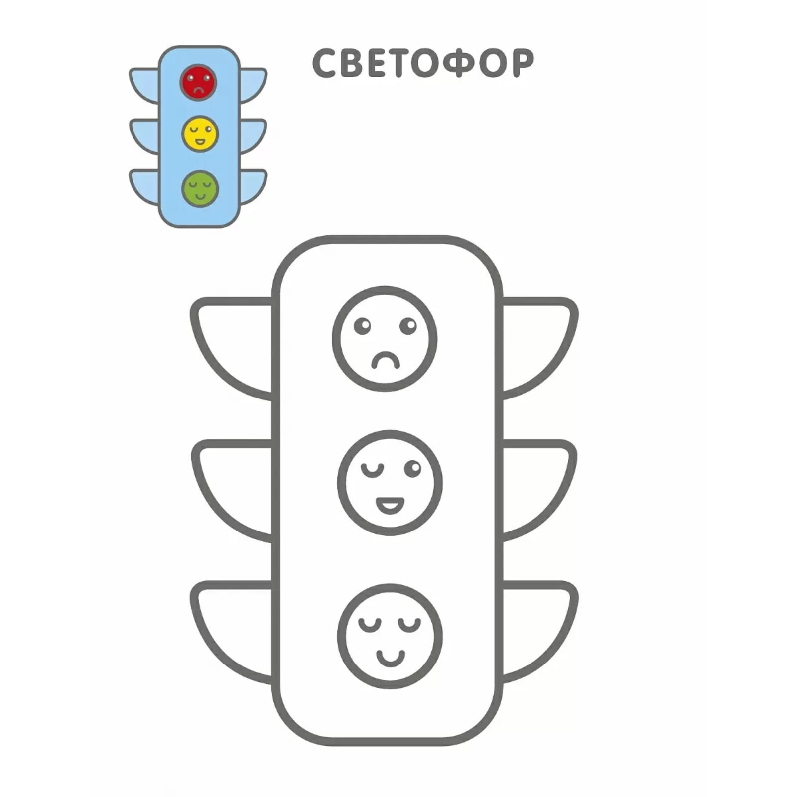 Пешеходный Светофор Картинки Для Детей Раскраски